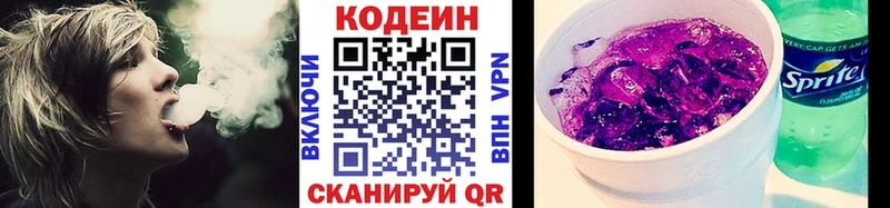 Кодеин напиток Lean (лин)  Рыбинск 
